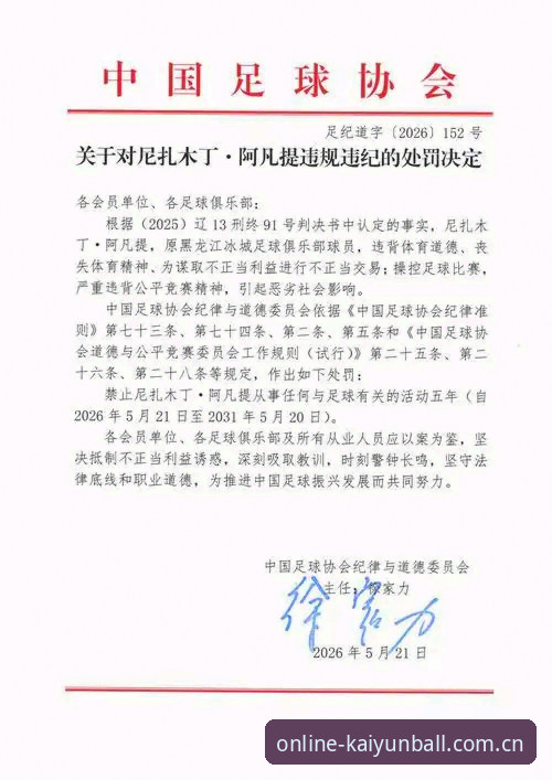KAIYUN多元赛事 足协第三批禁足名单全面评测:65人受罚背后的中国足球反腐深度观察